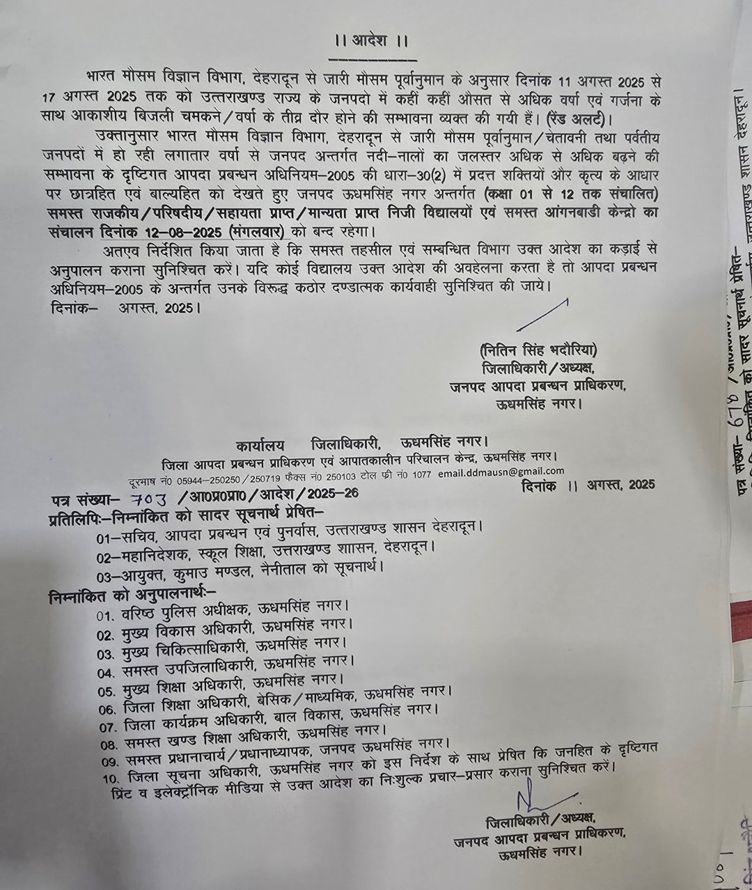 बड़ी खबर(उत्तराखंड) भारी बारिश का अलर्ट इस जनपद में एक दिन का स्कूलों में अवकाश ।।