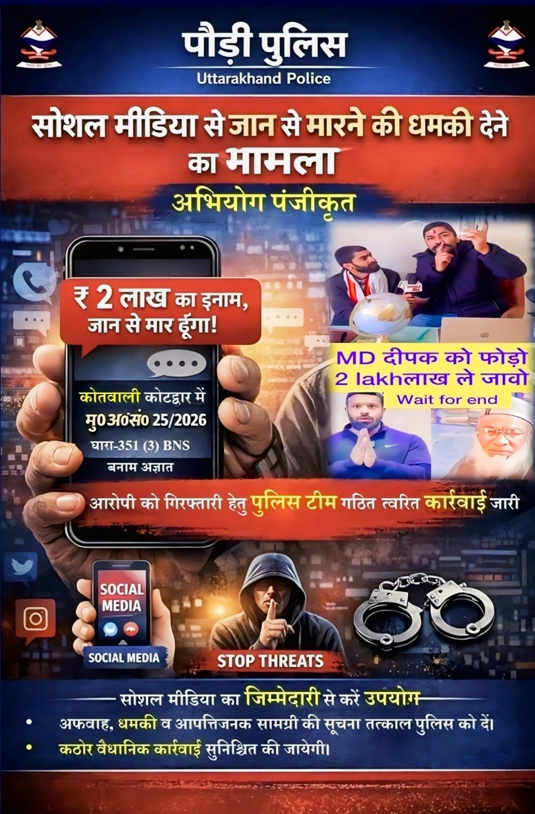 बड़ी खबर(उत्तराखंड)सोशल मीडिया पर धमकी, मामला दर्ज