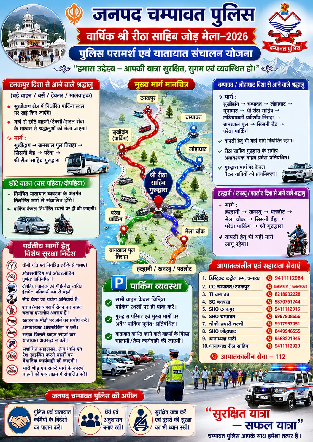 बड़ी खबर (चंपावत) इस मेले के लिए है यह रूट प्लान, पहाड़ को व हल्द्वानी, टनकपुर आने वाले यात्री कृपया ध्यान दें ।।