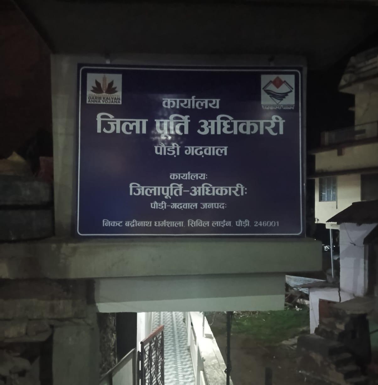 बड़ी खबर(उत्तराखंड) राशन कार्ड सत्यापन अभियान,सात हजार से अधिक अपात्र राशन कार्ड निरस्त ।।