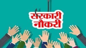 (सरकारी नौकरी)1182 पदों पर निकली पर्यवेक्षक की भर्ती, आवेदन प्रक्रिया प्रारंभ,यह है अंतिम तारीख।।