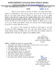 (बड़ी खबर)बागेश्वर.चमोली के बाद अब एक और जनपद में स्कूल,आंगनवाड़ी केंद्र रहेंगे बंद,