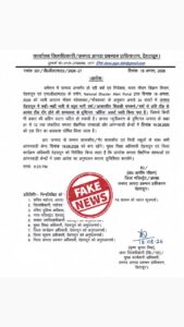 बड़ी खबर(उत्तराखंड)इस जनपद में छुट्टी का फर्जी पत्र वायरल, बुधवार को खुले रहेंगे स्कूल आंगनबाड़ी केंद्र।।