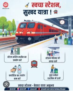 (बड़ी खबर)रेलवे परिसर में फैलाई गंदगी तो लगेगा इतना बड़ा जुर्माना, अधिसूचना हुई जारी।।