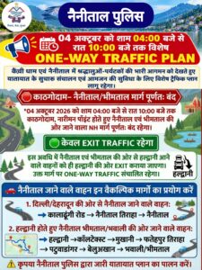 हल्द्वानी से पहाड़ जाने वाले यात्रियों के लिए मतलब की खबर प्रशासन कर रहा है वनवे ट्रैफिक प्लान लागू ।।
