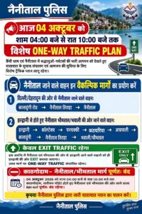 कैंचीधाम-नैनीताल रूट पर यातायात व्यवस्था को लेकर टैक्सी संचालकों के साथ बैठक, लागू होगा डायवर्जेंट प्लान ।।