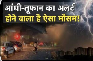 उत्तराखंड के छह जिलों में अगले तीन घंटे बारिश, आंधी-तूफान और बिजली गिरने का येलो अलर्ट